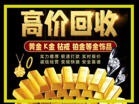 惠阳黄金回收